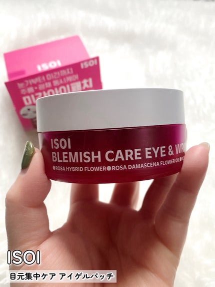 アイソイ 目元集中ケア アイゲルパッチ /ISOI/アイケア・アイクリームを使ったクチコミ(2枚目)