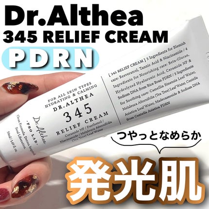 345リリーフクリーム/Dr.Althea/フェイスクリームを使ったクチコミ(1枚目)
