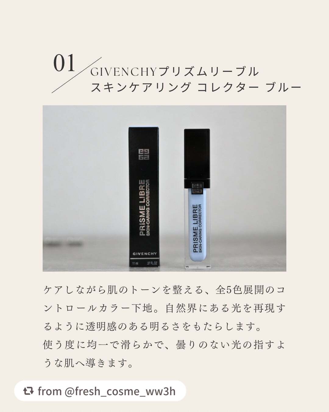 プリズム・リーブル・スキンケアリング・コレクター/GIVENCHY/化粧下地を使ったクチコミ(2枚目)