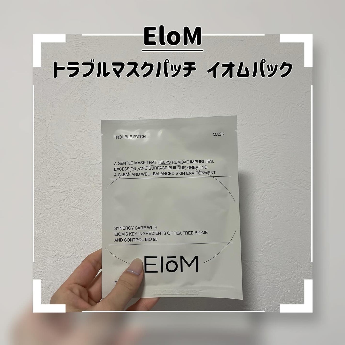トラブルパッチマスク/EIOM/その他スキンケアを使ったクチコミ(1枚目)