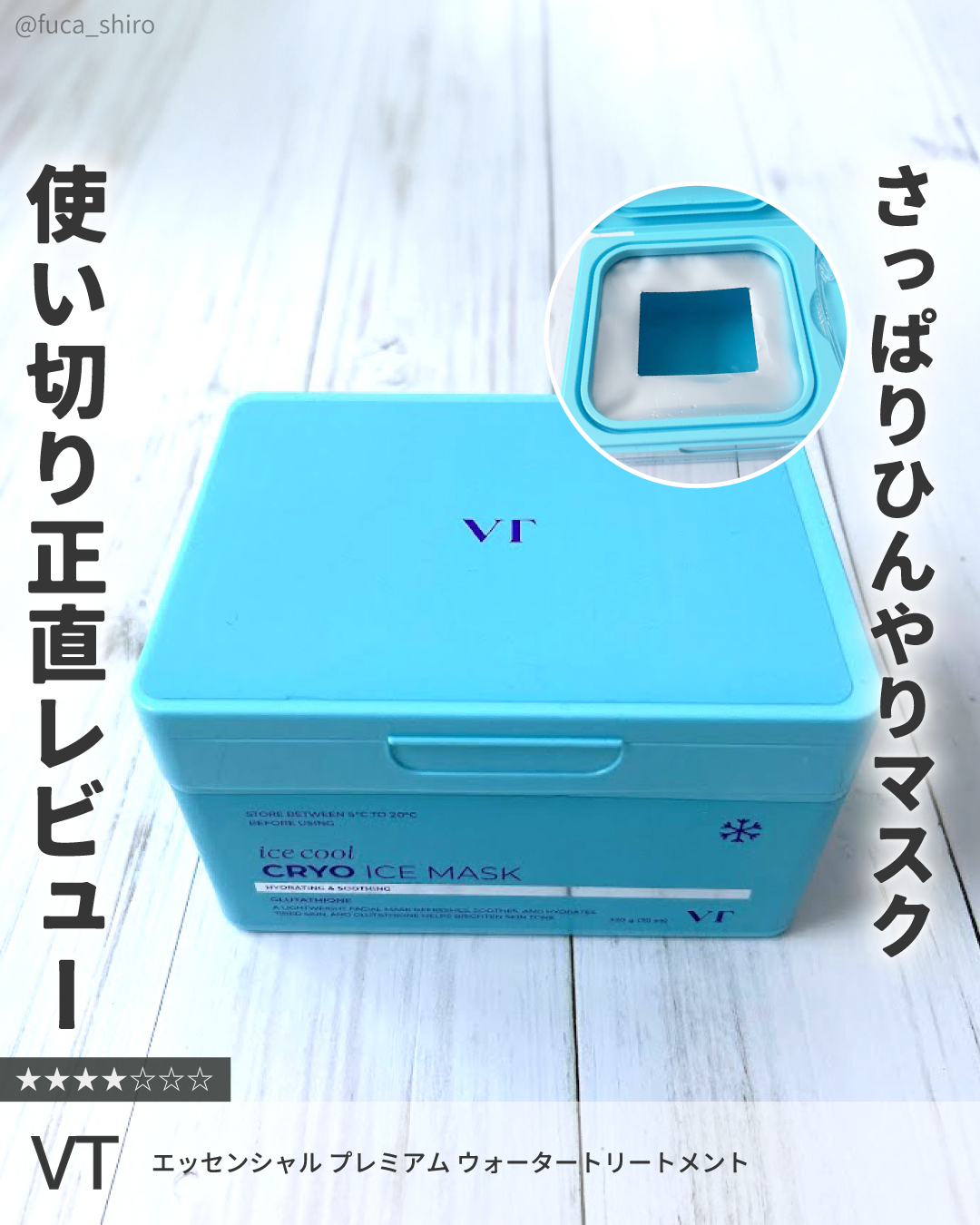 貼ってる時は少しひんやりするかな？という位なんだけど
剥がした後に歩いたり扇風機とかで風を浴びるとひんやり感がアップする！

お風呂上がりで顔がほてった時に使うと気持ちいいです。
さっぱりしてべたつかないから夏も使いやすい。

水分たっぷり