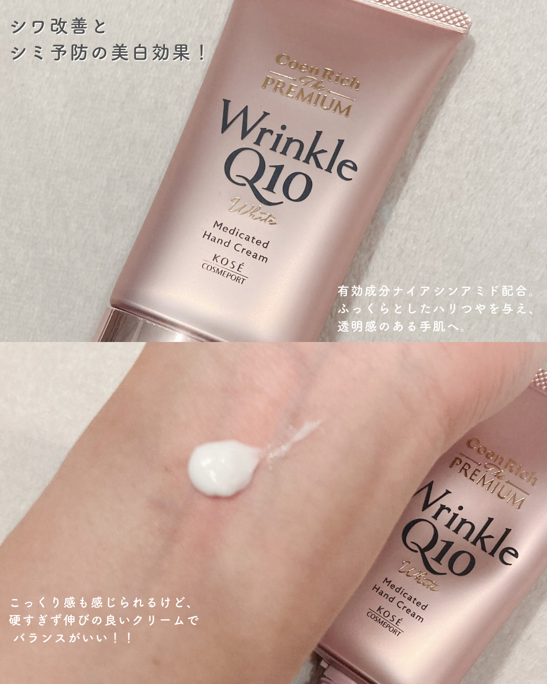 コエンリッチ ザ プレミアム 薬用リンクルホワイト ハンドクリーム/コエンリッチQ10/ハンドクリームを使ったクチコミ(2枚目)