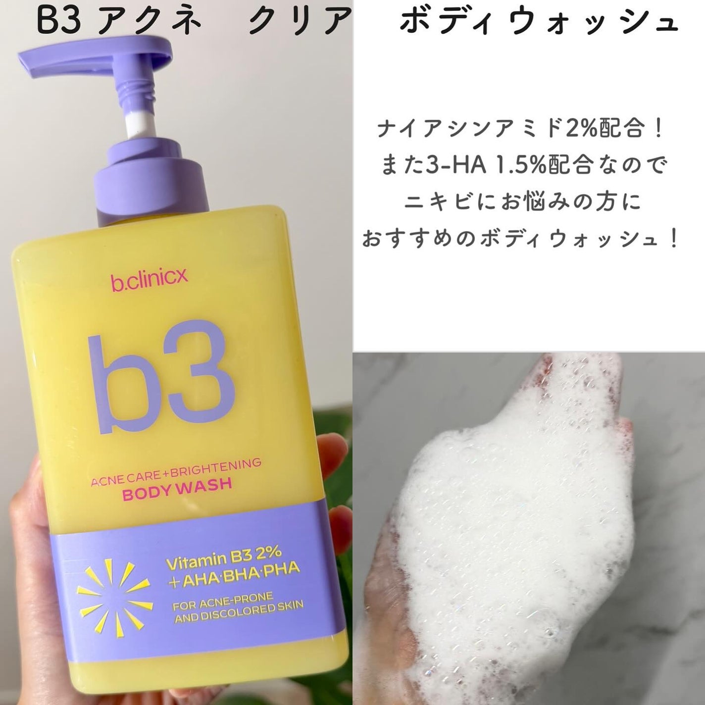 ナイアシンアミド 5% ボディローション/b.clinicx/ボディローションを使ったクチコミ(2枚目)