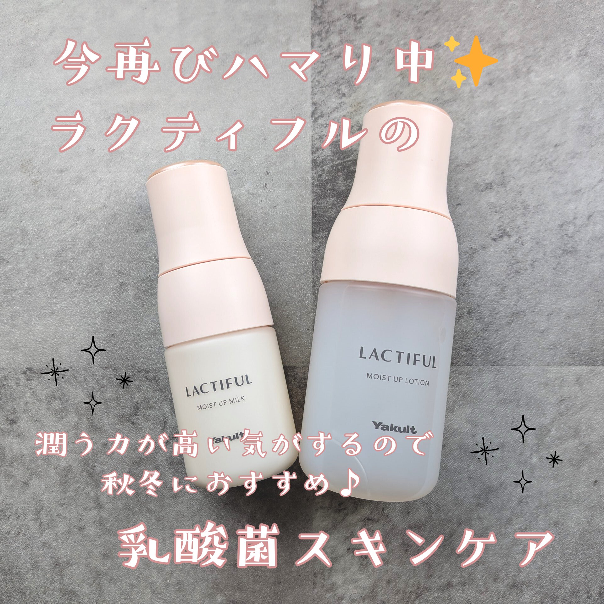 モイストアップ ローション/ラクティフル/化粧水を使ったクチコミ（1枚目）