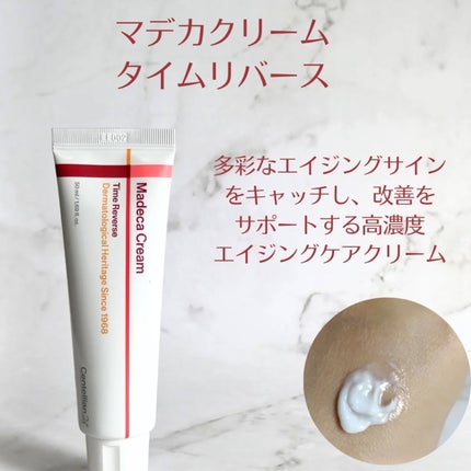 マデカクリームタイムリバース/センテリアン24/フェイスクリームを使ったクチコミ(5枚目)