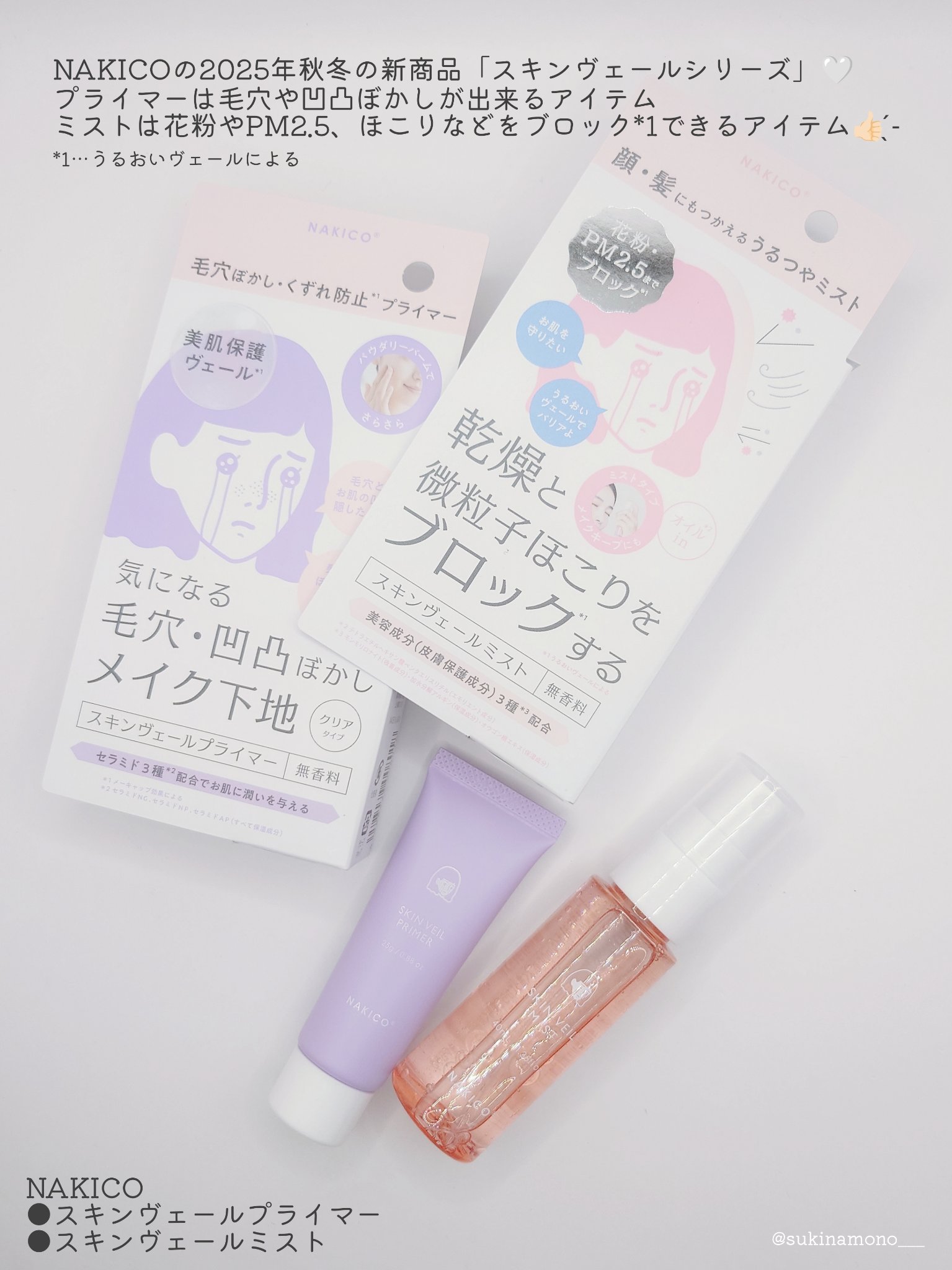 スキンヴェールプライマー/NAKICO/化粧下地を使ったクチコミ（2枚目）