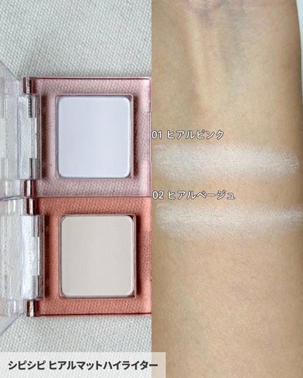 CipiCipi シピシピ ハイライトブラシのクチコミ「【#シピシピ】メイクでヒアルロン酸注入...😳!? 〈疑似ヒアルロン酸〉 マットハイライターが.....」(3枚目)