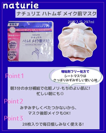 ハトムギ メイク前マスク/ナチュリエ/シートマスク・パックを使ったクチコミ(2枚目)