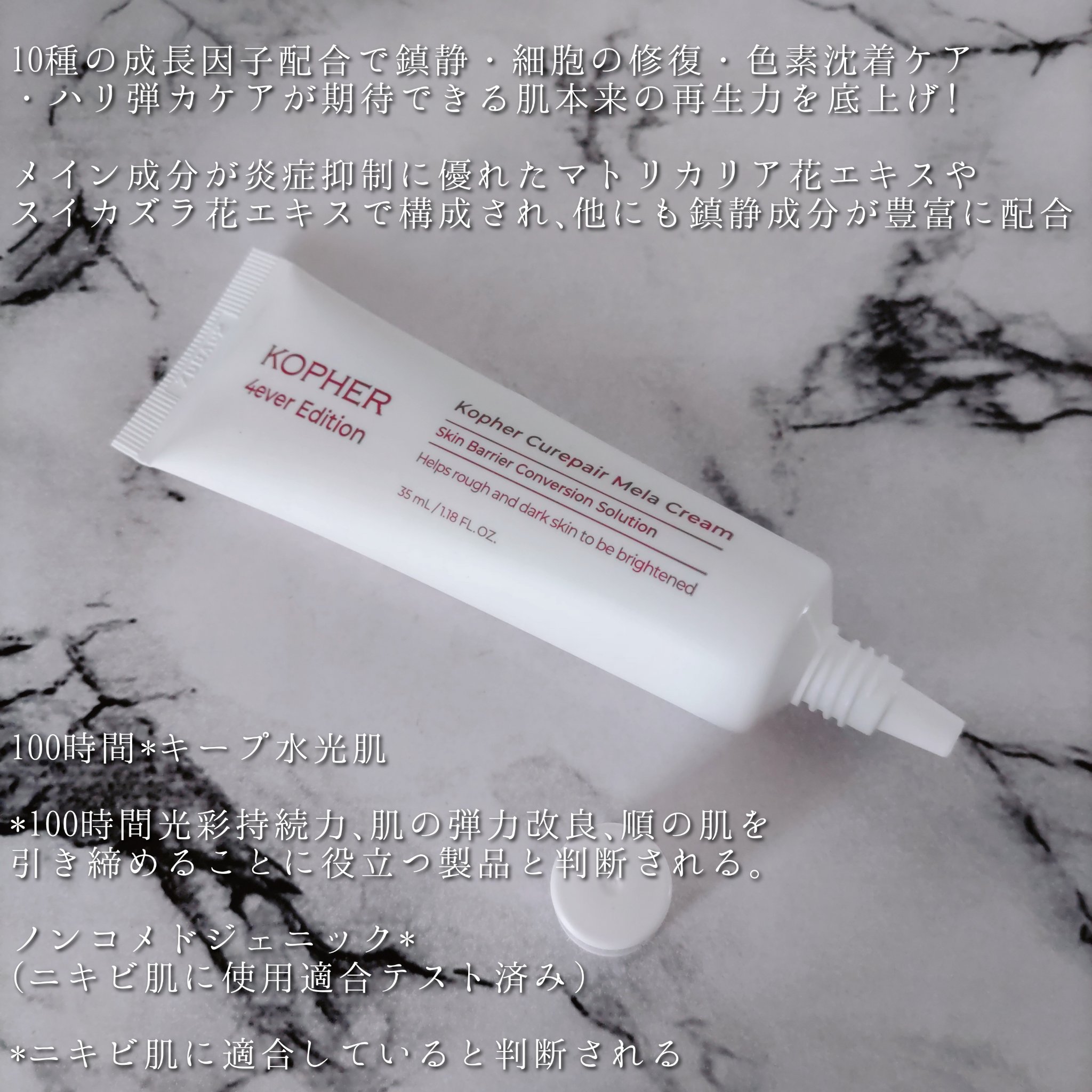 CUREPAIR MELA CREAM /KOPHER/フェイスクリームを使ったクチコミ（3枚目）