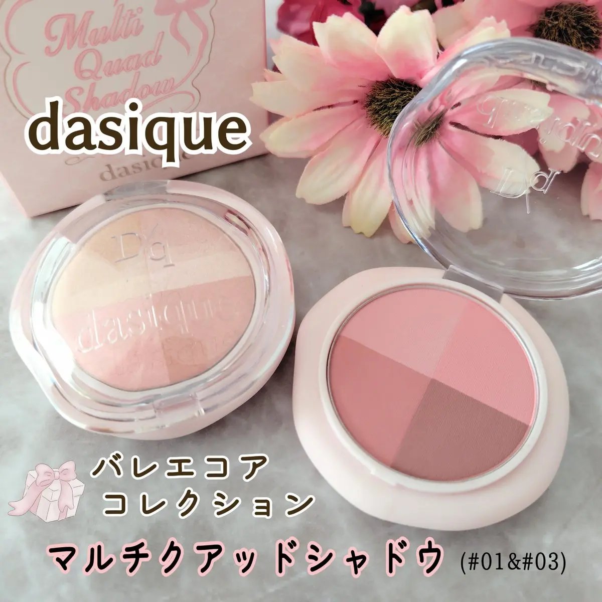 マルチクアッドシャドウ/dasique/パウダーアイシャドウを使ったクチコミ（1枚目）