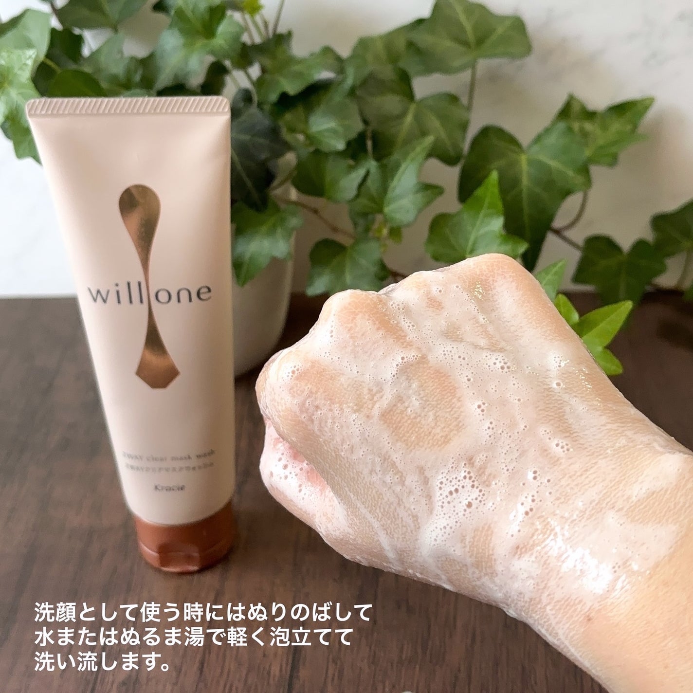 willone 2WAYクリアマスクウォッシュ/クラシエ/その他洗顔料を使ったクチコミ(6枚目)