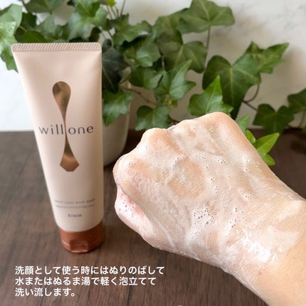 willone 2WAYクリアマスクウォッシュ/クラシエ/その他洗顔料を使ったクチコミ(6枚目)
