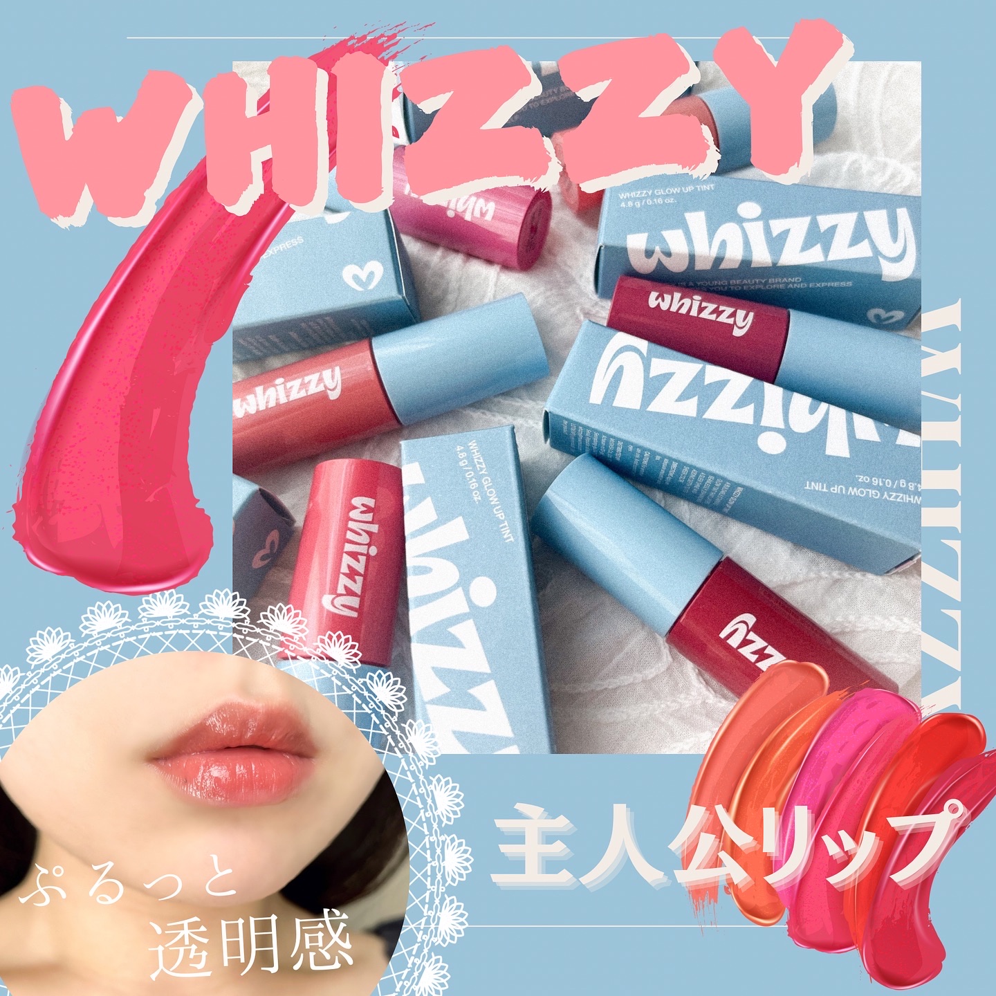 whizzyのグロウアップティント💋

重ねるほどぷっくりとしたハチミツのようなツヤ感💭

少女漫画のヒロインのような唇になれます…！

パケがパキッとした色だったので、発色が良いタイプかと思いきや、しっかり発色はしてくれつつも、どれも