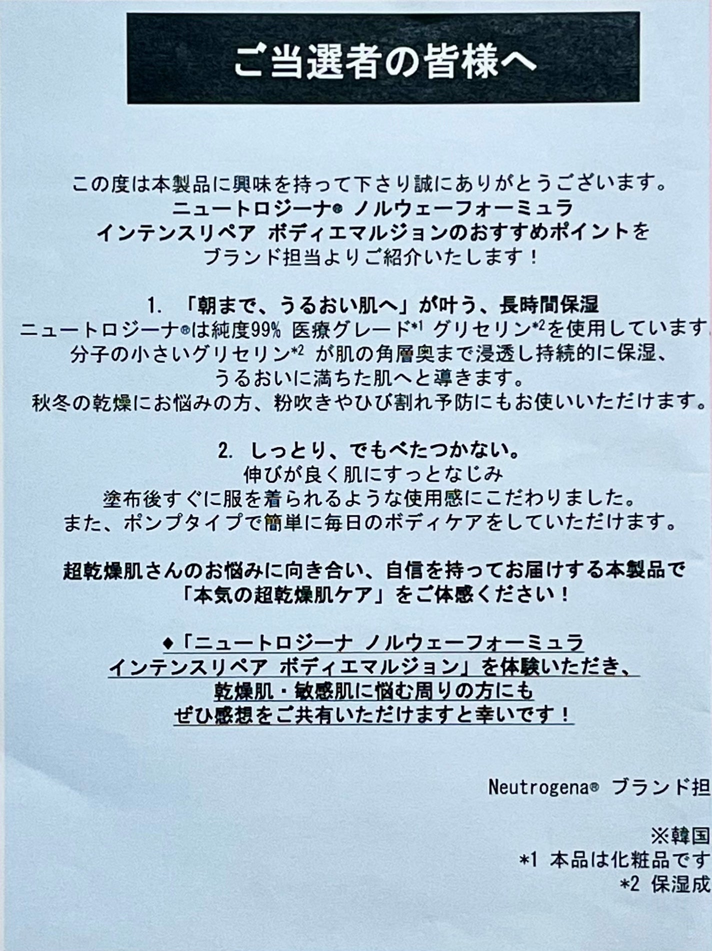 ノルウェー フォーミュラ インテンスリペア ボディ エマルジョン/Neutrogena/ボディローションを使ったクチコミ(8枚目)