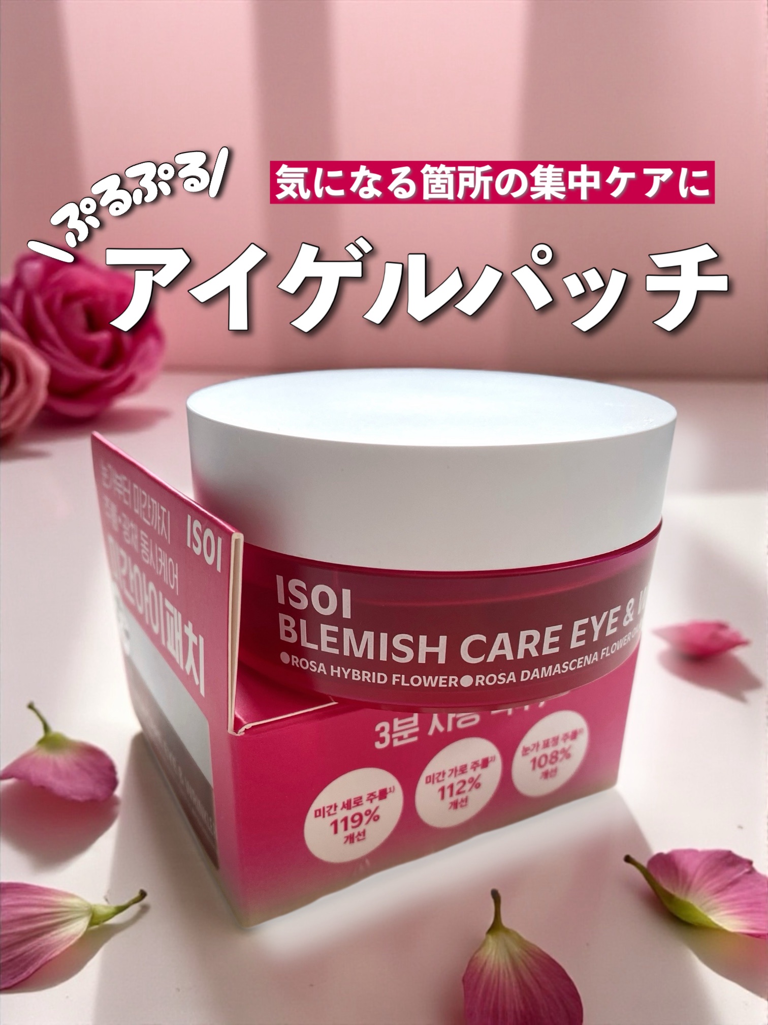 アイソイ 目元集中ケア アイゲルパッチ /ISOI/アイケア・アイクリームを使ったクチコミ（1枚目）