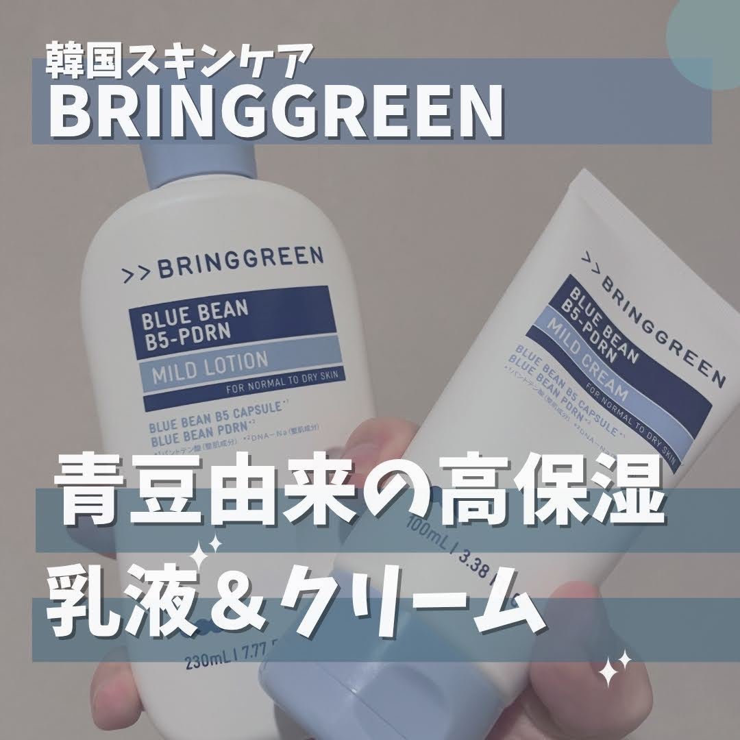 ブルービーンB5-PDRN™マイルドローション/BRING GREEN/乳液を使ったクチコミ(1枚目)