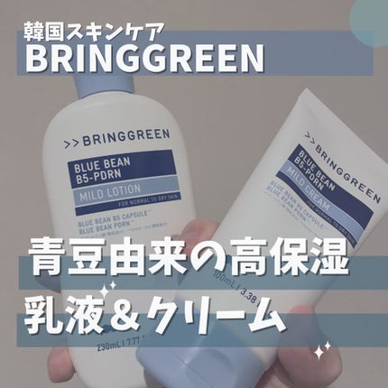 ブルービーンB5-PDRN™マイルドローション/BRING GREEN/乳液を使ったクチコミ(1枚目)