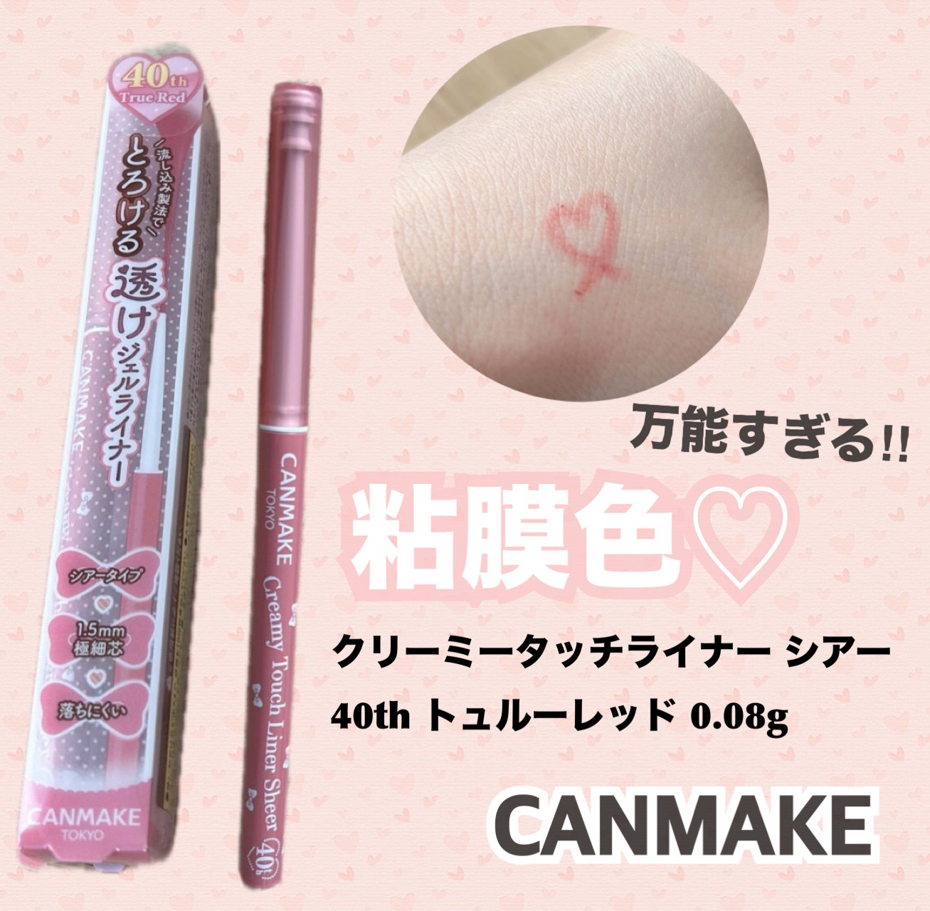 クリーミータッチライナー シアー/キャンメイク/ジェルアイライナーを使ったクチコミ（1枚目）