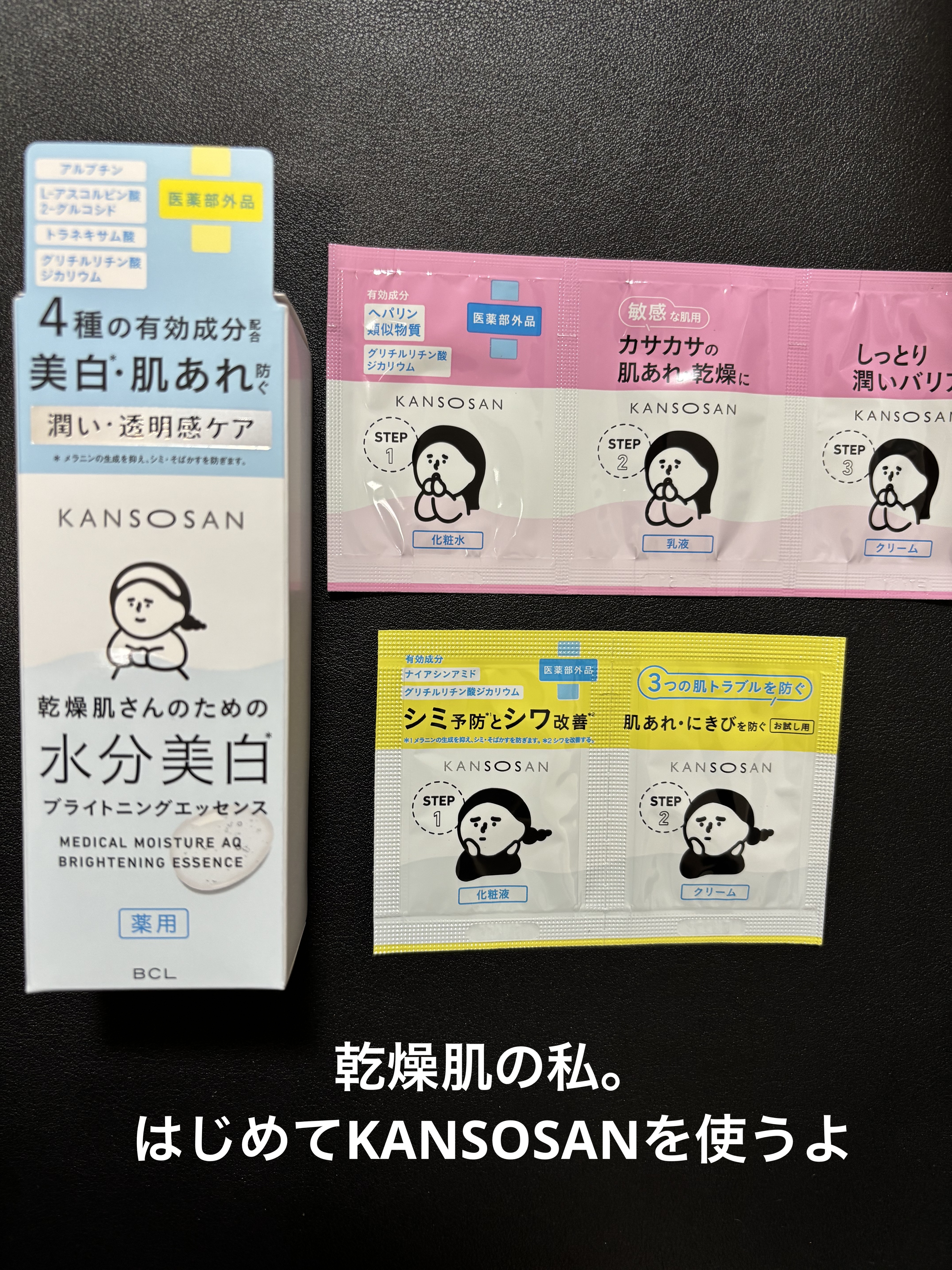 乾燥さん 薬用水分力ブライトニングエッセンス【医薬部外品】/乾燥さん/美容液を使ったクチコミ（3枚目）