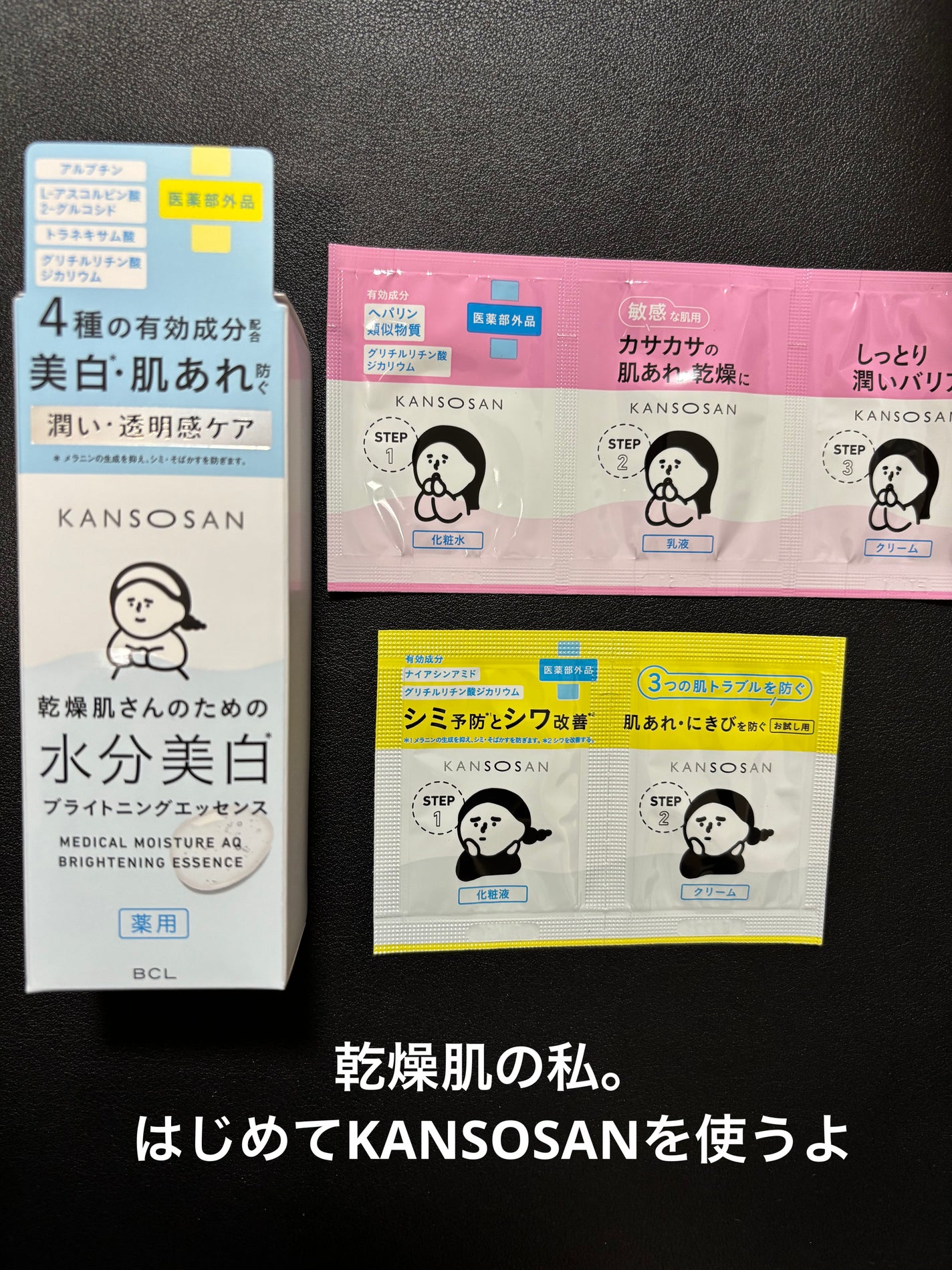 乾燥さん 薬用水分力ブライトニングエッセンス【医薬部外品】/乾燥さん/美容液を使ったクチコミ(3枚目)