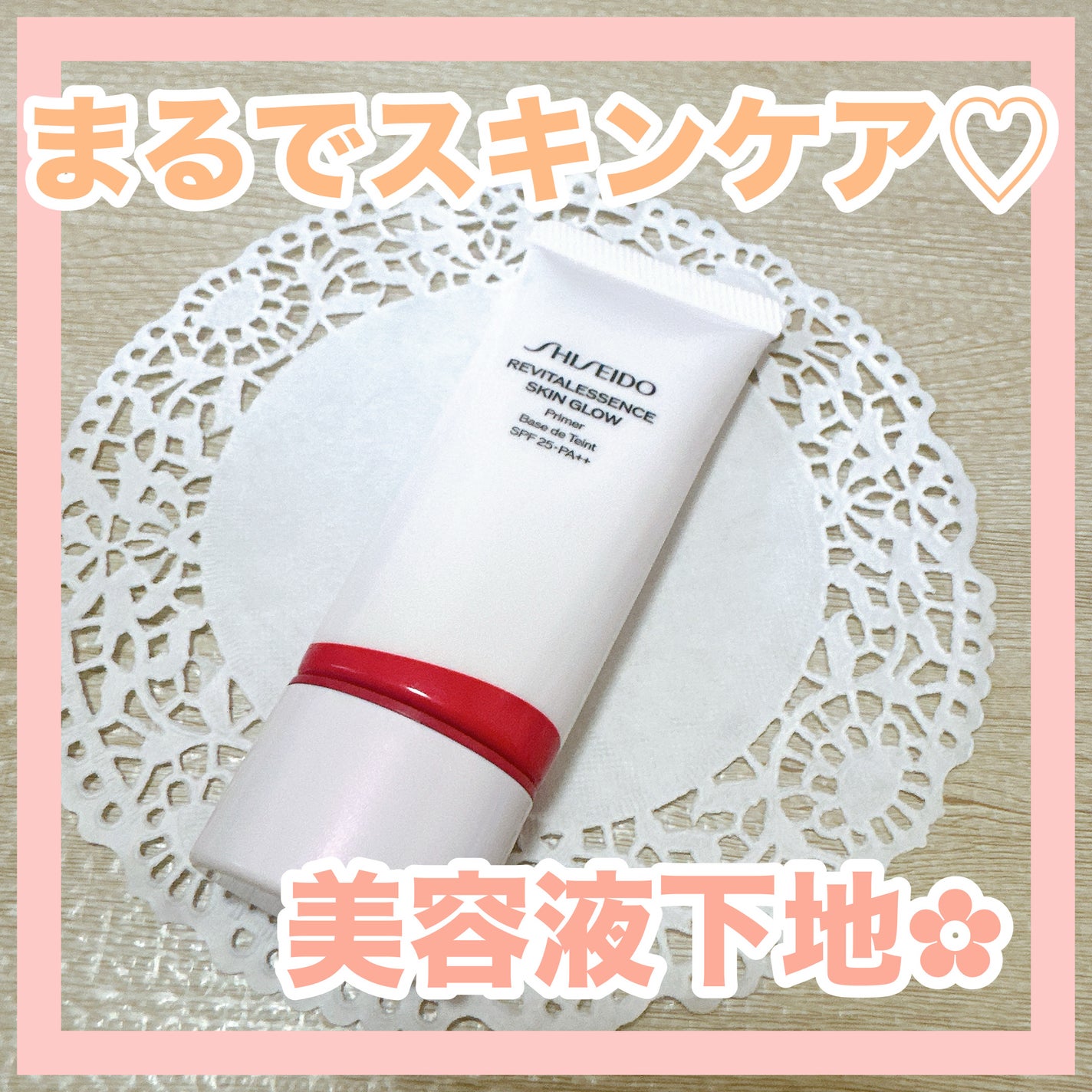エッセンス スキングロウ プライマー /SHISEIDO/化粧下地を使ったクチコミ(1枚目)