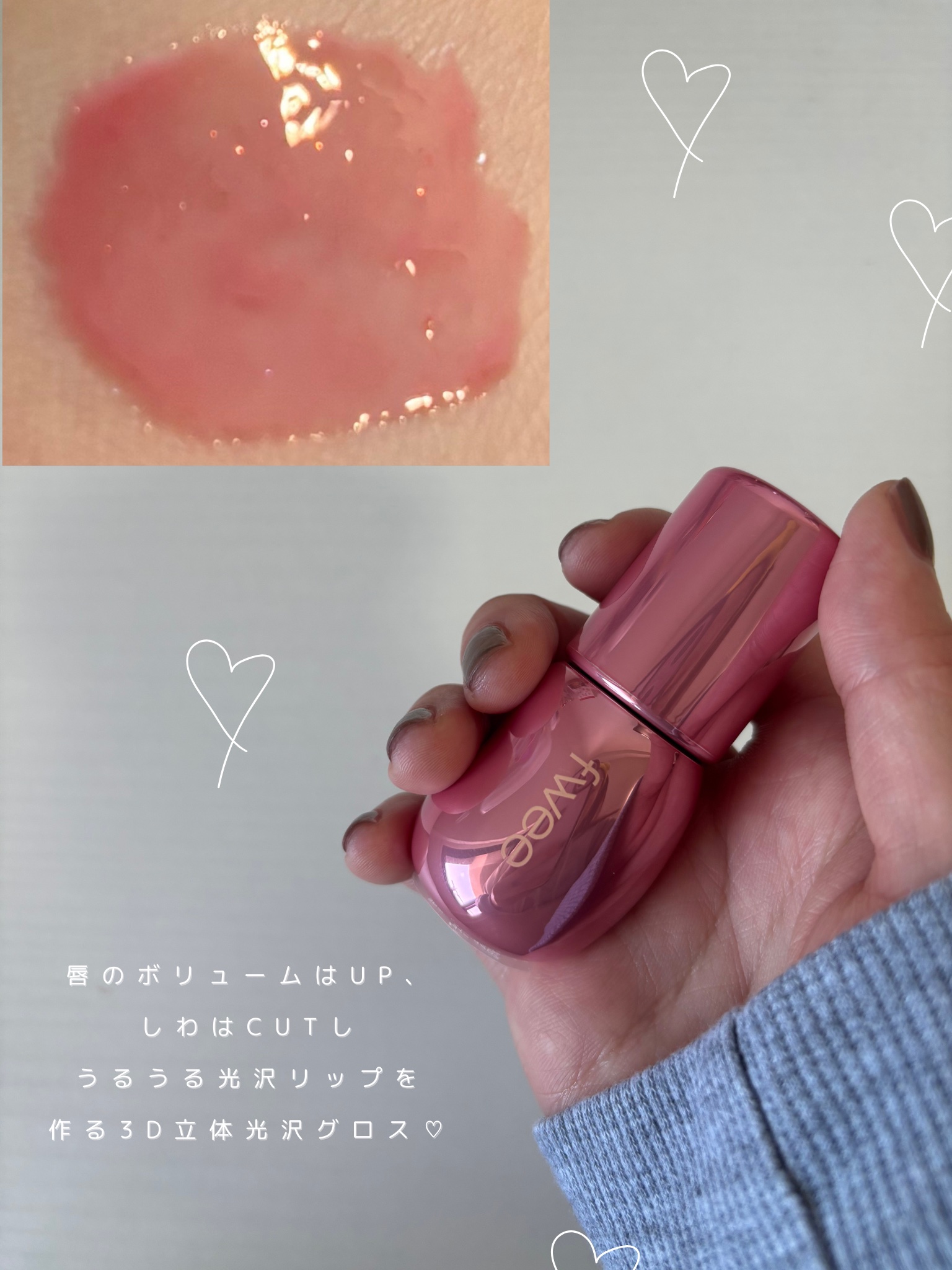 フィー 3Dボリューミンググロス/fwee/リップグロスを使ったクチコミ（3枚目）