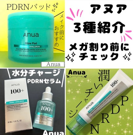 PDRNヒアルロン酸カプセル100セラム/Anua/美容液を使ったクチコミ(1枚目)