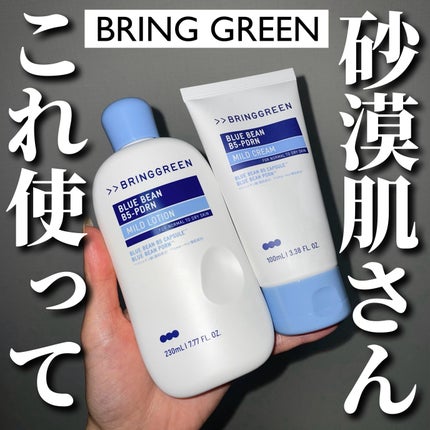 ブルービーンB5-PDRN™マイルドローション/BRING GREEN/乳液を使ったクチコミ(1枚目)