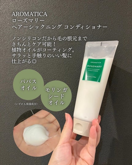 ローズマリースカルプスケーリングシャンプー 180ml/AROMATICA/市販シャンプーの画像