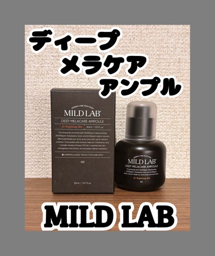 ディープ メラケア 美容液/Mildlab/美容液を使ったクチコミ(1枚目)