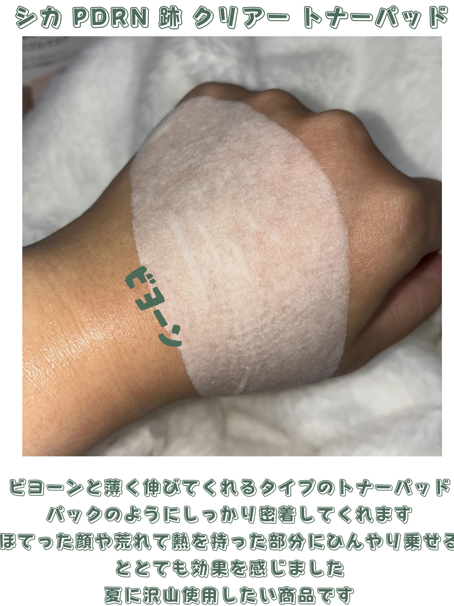 シカ PDRN 跡 クリアー トナーパッド/irecipe/トナーパッドを使ったクチコミ（2枚目）