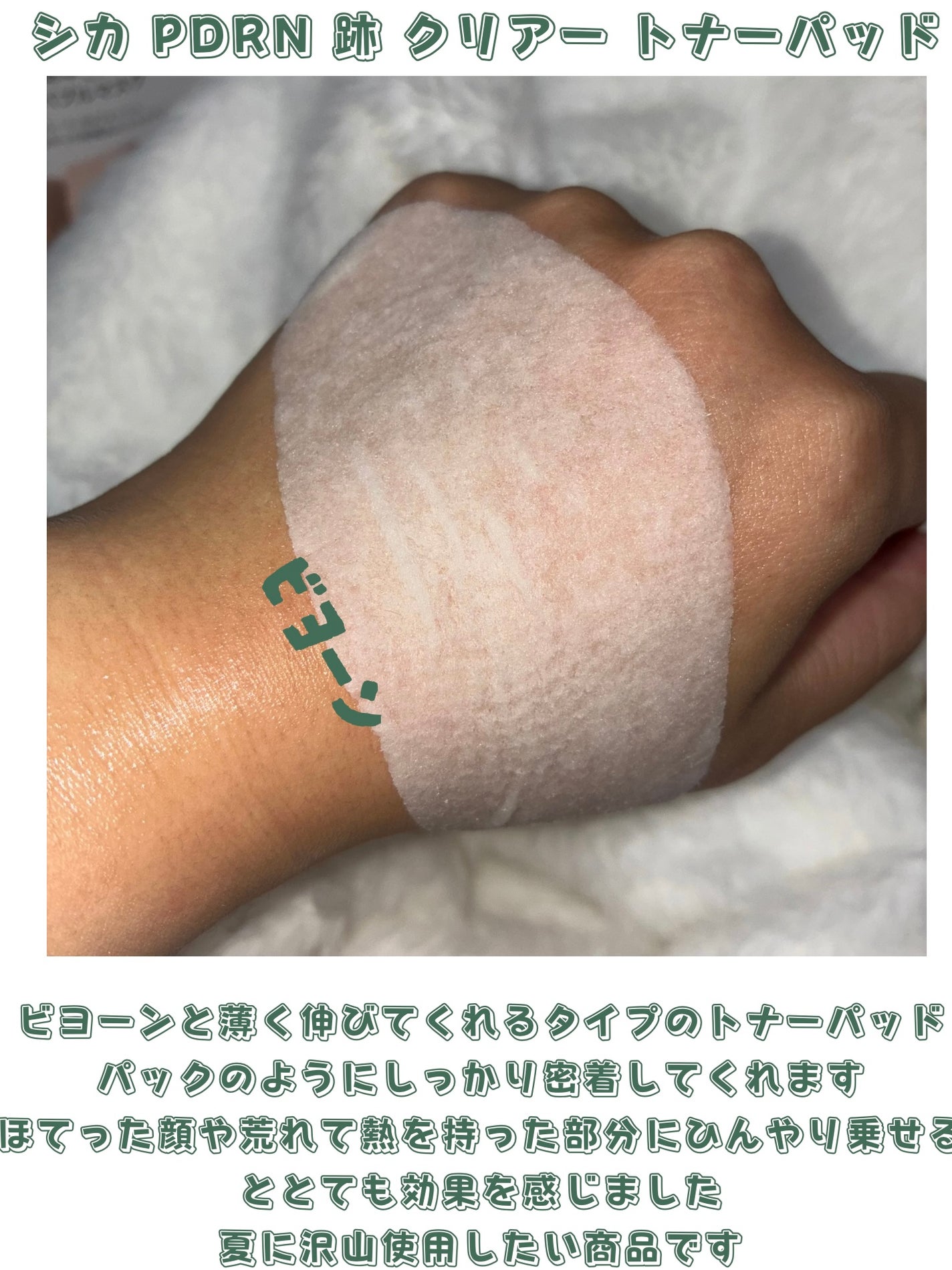 シカ PDRN 跡 クリアー トナーパッド/irecipe/トナーパッドを使ったクチコミ(2枚目)