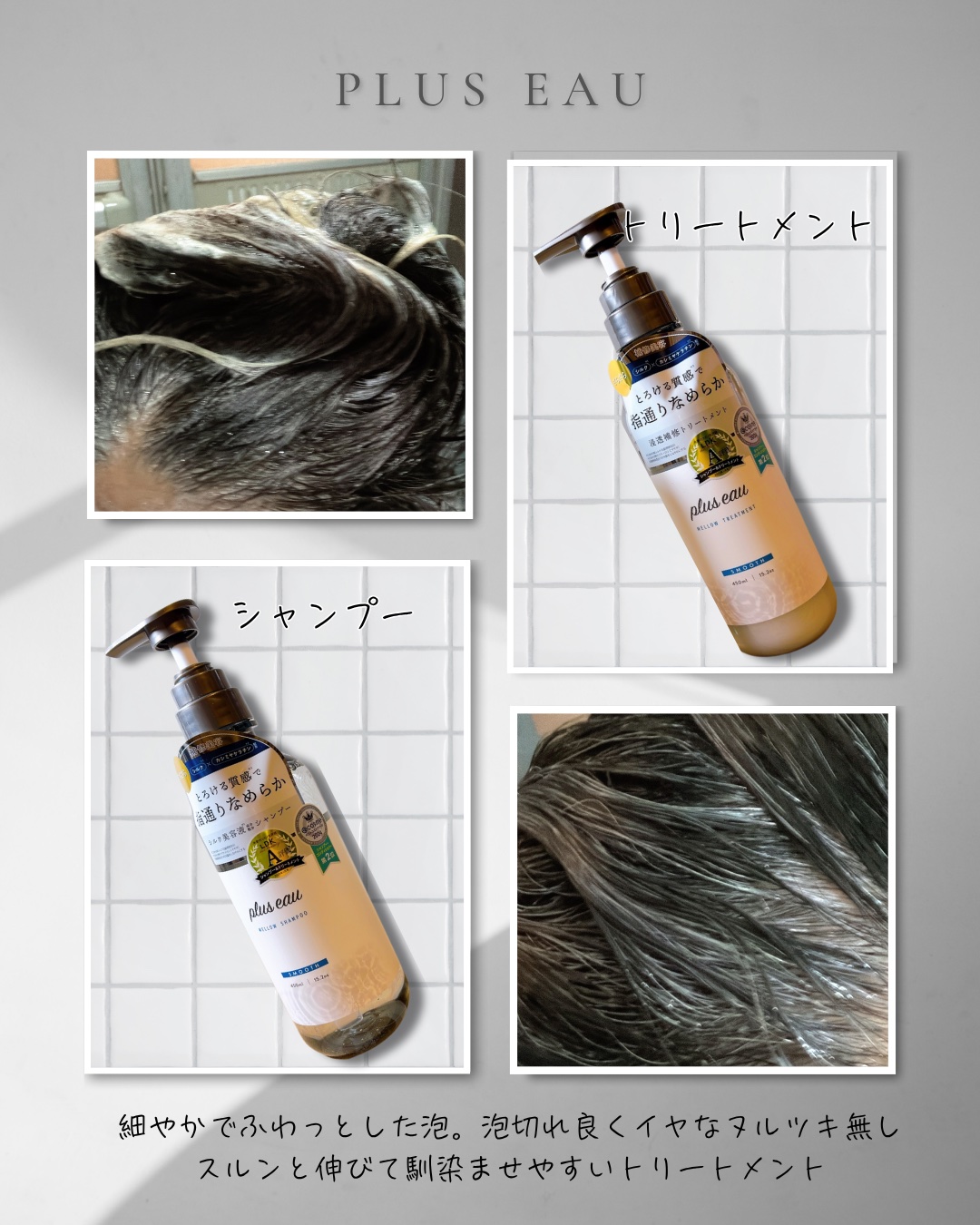 メロウシャンプー/メロウトリートメント/plus eau/市販シャンプーを使ったクチコミ（2枚目）