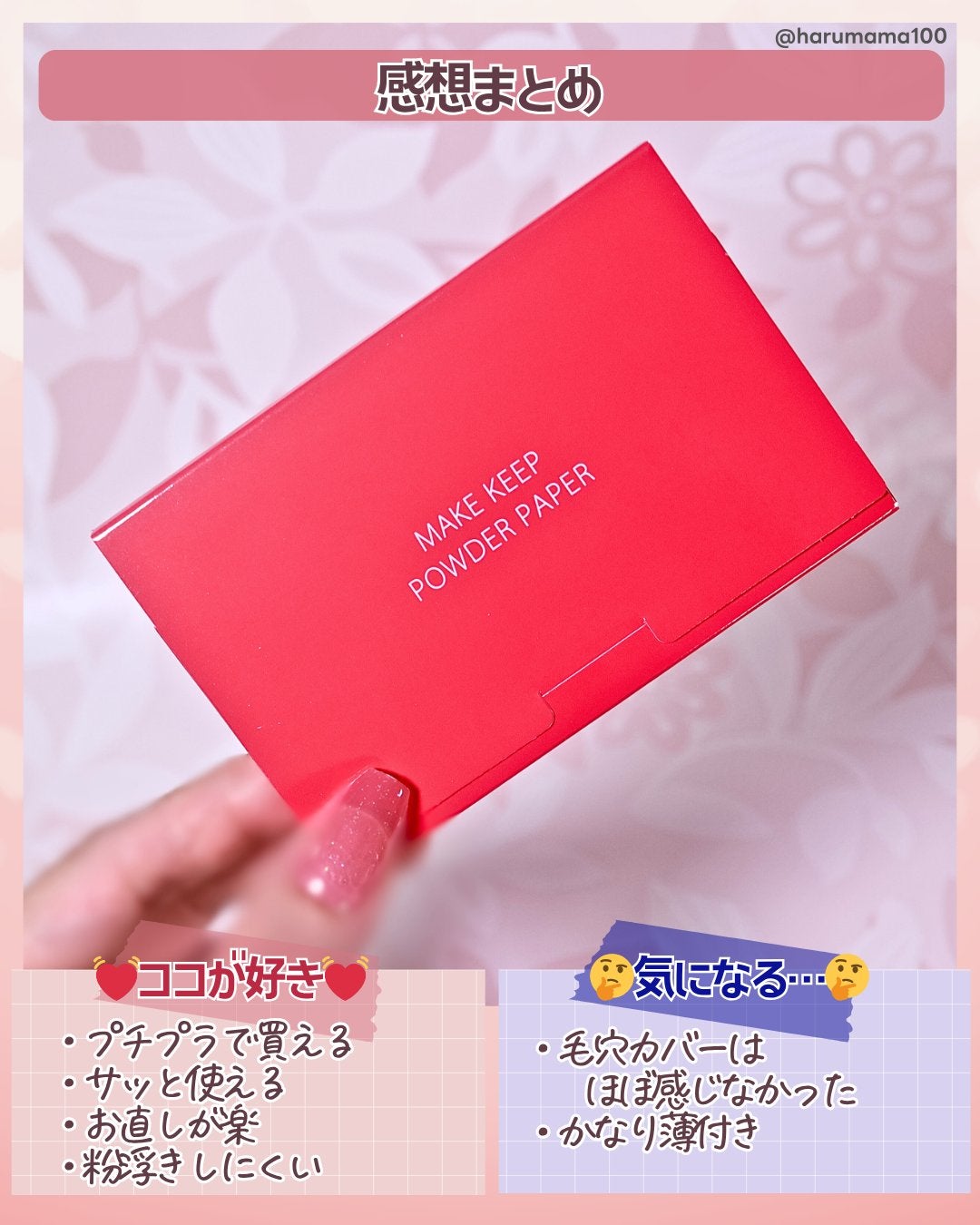 メイク キープ オイルブロック 紙パウダー/コーセーコスメニエンス/あぶらとり紙を使ったクチコミ(7枚目)