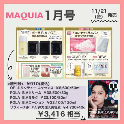おみ on LIPS 「【雑誌】1月号付録一覧付録商品ぜーんぶ調べました/お得満載の雑..」(4枚目)