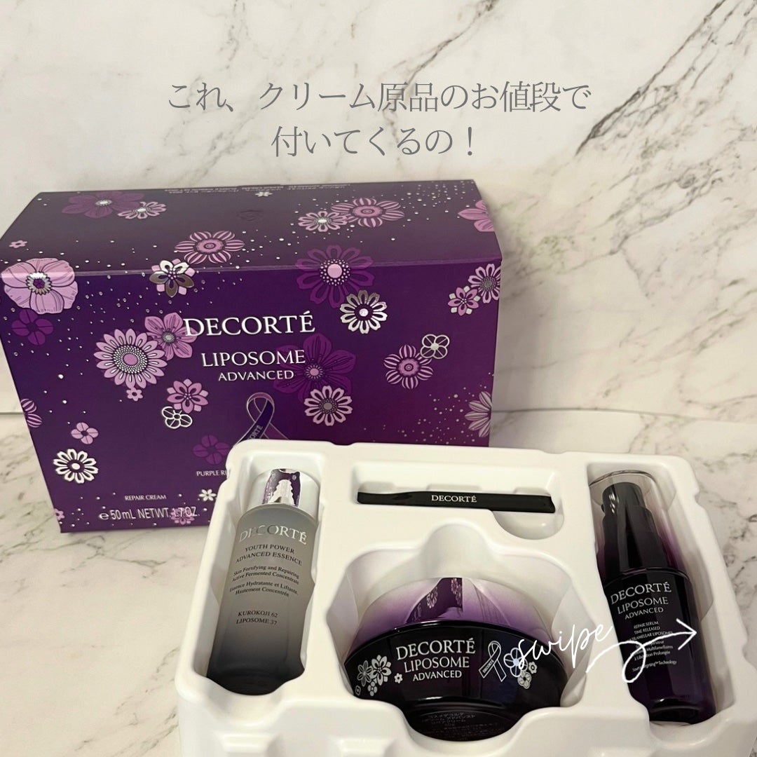 コスメデコルテ リポソーム アドバンスト リペアクリーム パープルリボン セット 2025/DECORTÉ/スキンケアキットを使ったクチコミ(5枚目)