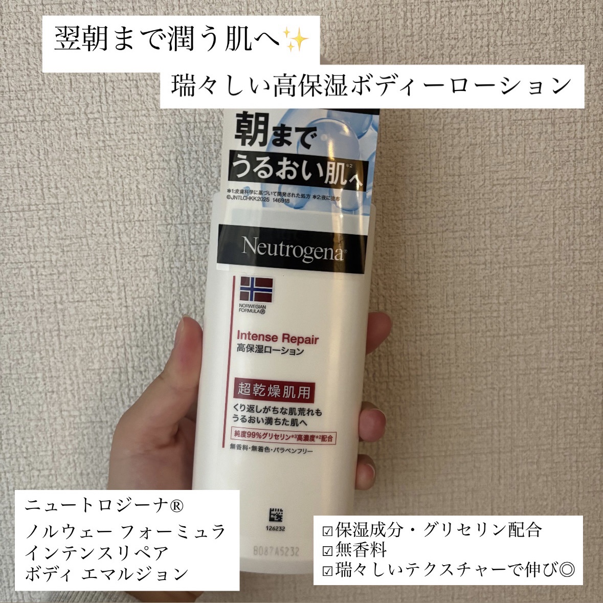 ノルウェー フォーミュラ インテンスリペア ボディ エマルジョン/Neutrogena/ボディローションを使ったクチコミ（1枚目）