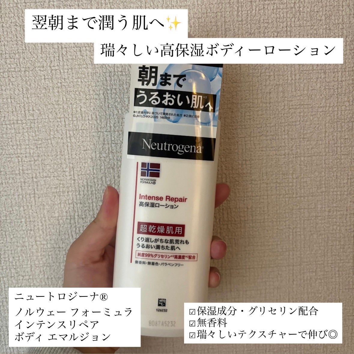 ノルウェー フォーミュラ インテンスリペア ボディ エマルジョン/Neutrogena/ボディローションを使ったクチコミ(1枚目)