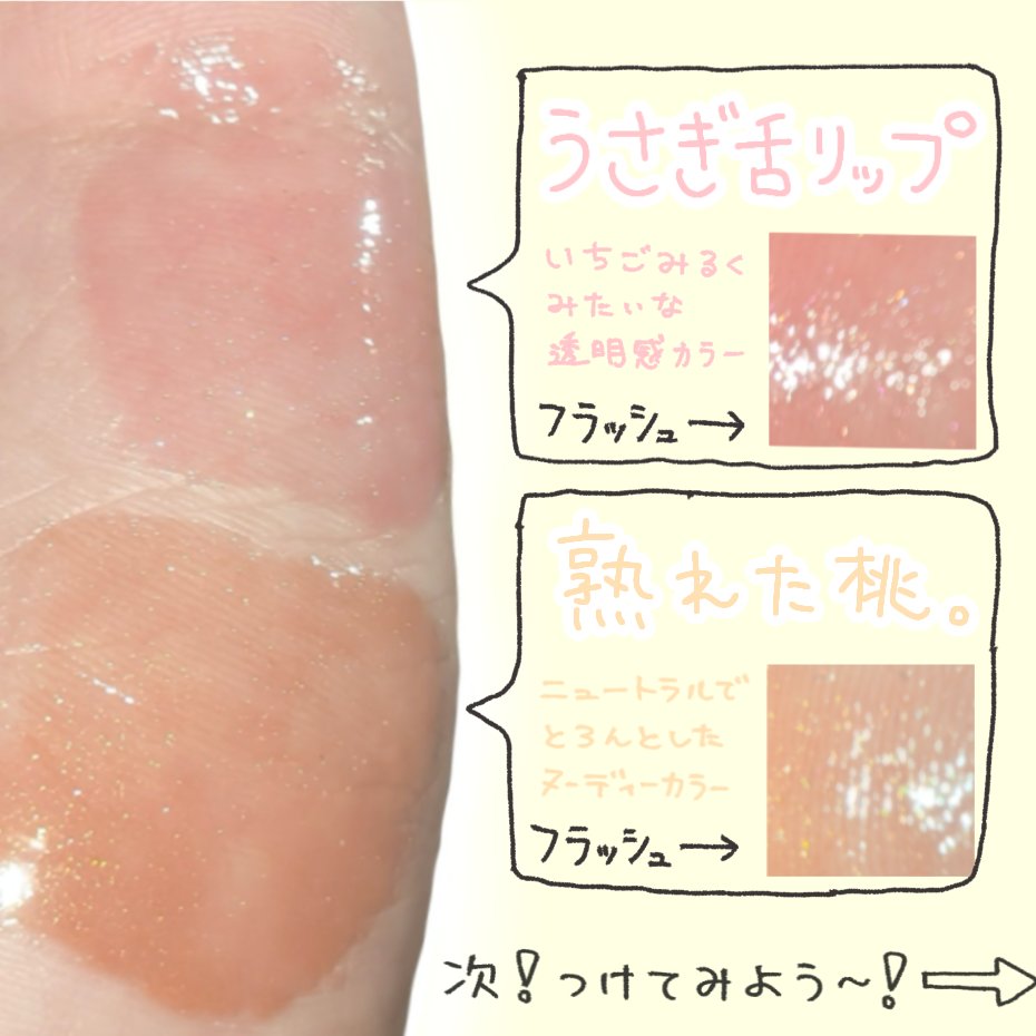 グラスティングカラーグロス/rom&nd/リップグロスを使ったクチコミ（3枚目）