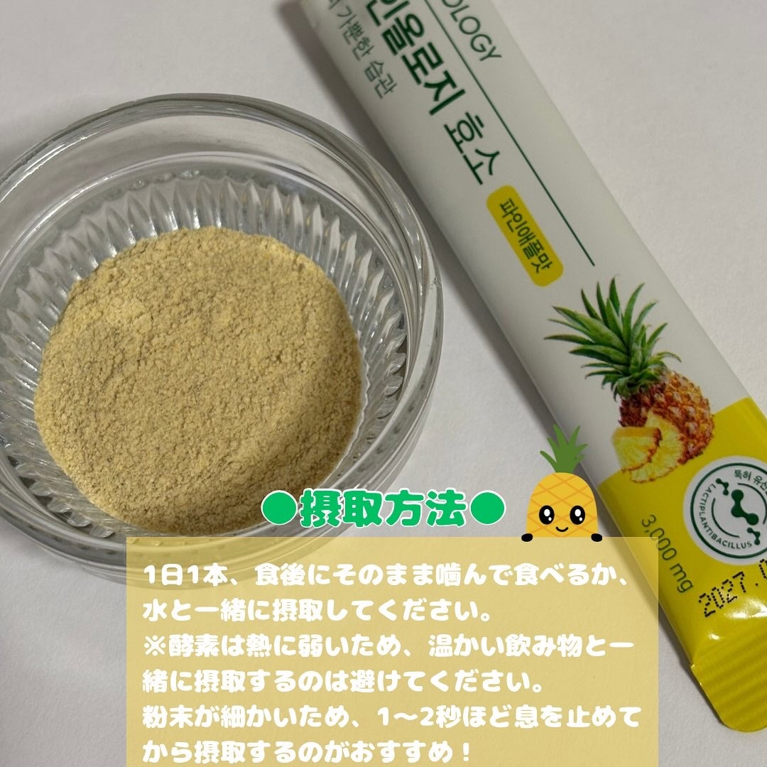 パインオロジー酵素/FOODOLOGY/酵素ドリンクを使ったクチコミ(3枚目)