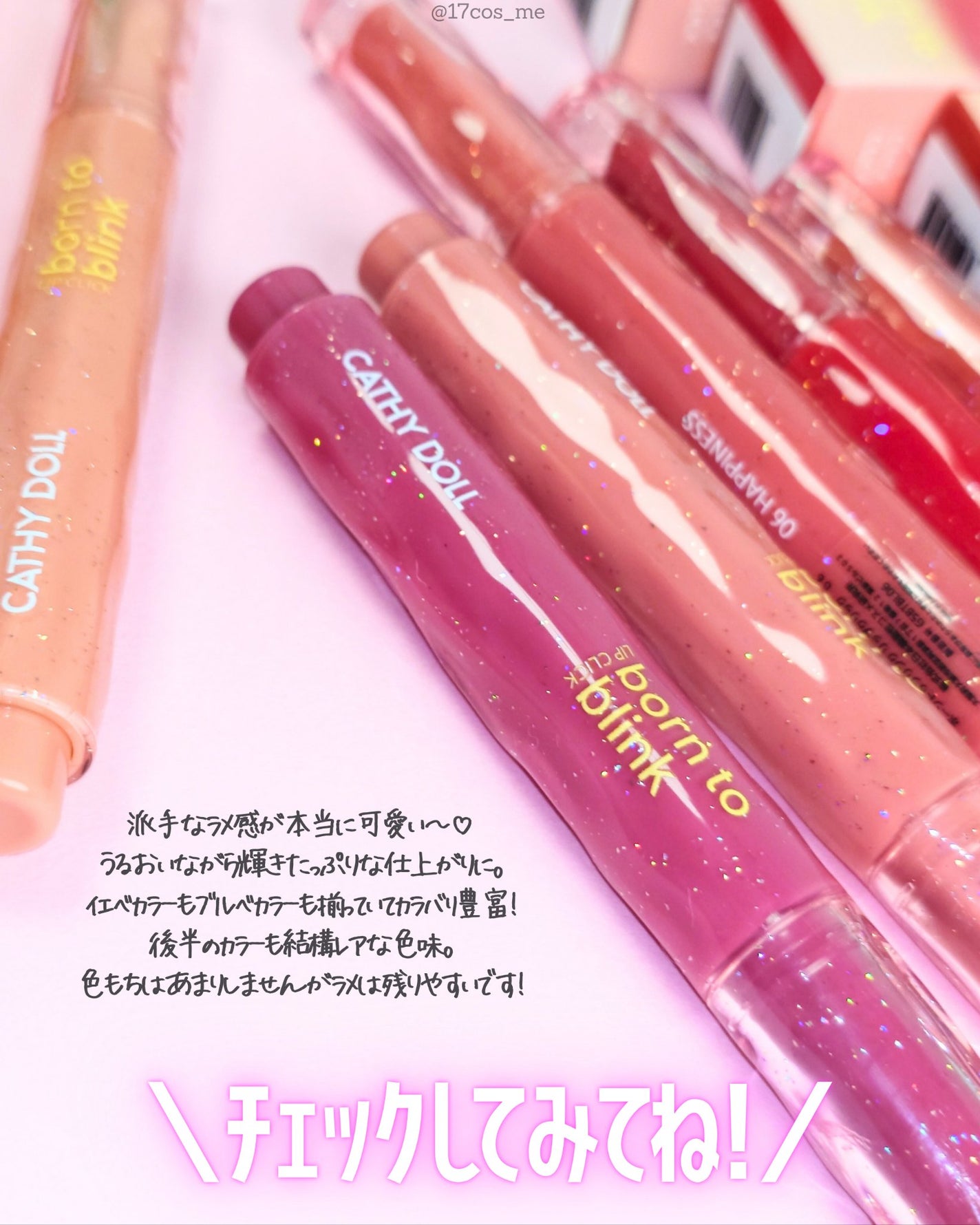 Cathy Doll ボーントゥブリンク リップクリック/CathyDoll/口紅を使ったクチコミ(8枚目)