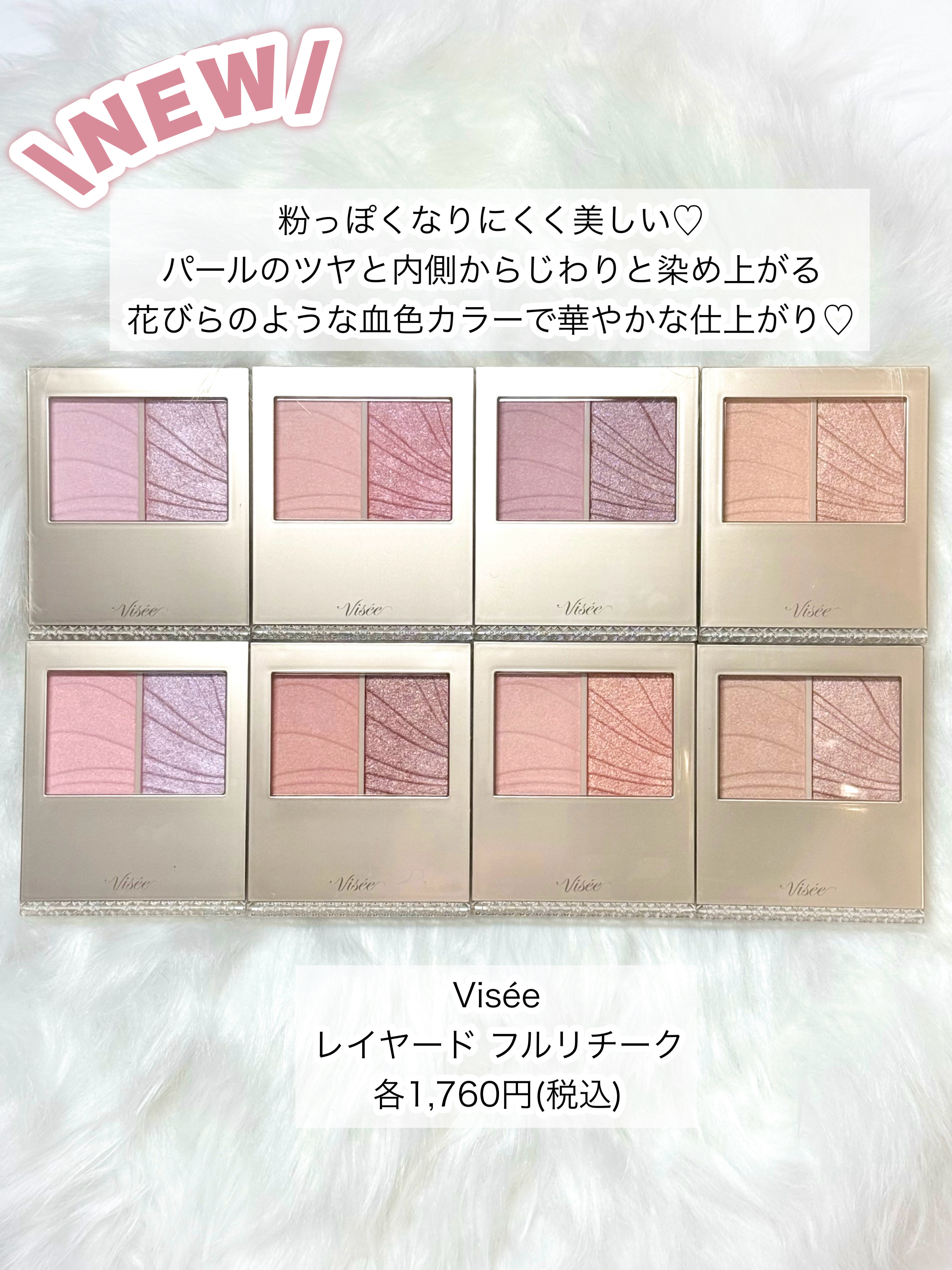 レイヤード フルリ チーク/Visée/パウダーチークを使ったクチコミ（2枚目）