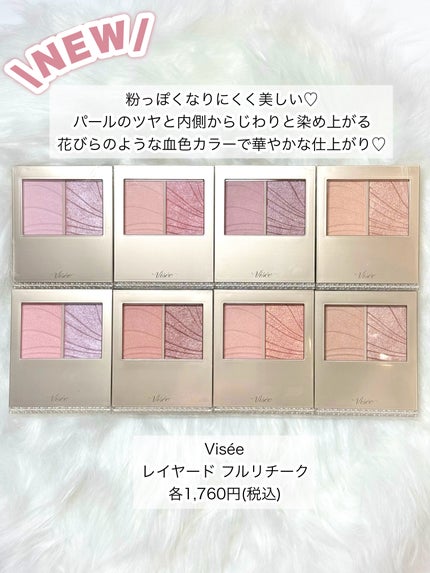 レイヤード フルリ チーク/Visée/パウダーチークを使ったクチコミ(2枚目)