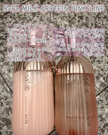 リファミルクプロテインシャンプーピンク/トリートメントピンク/ReFa/市販シャンプーを使ったクチコミ(2枚目)