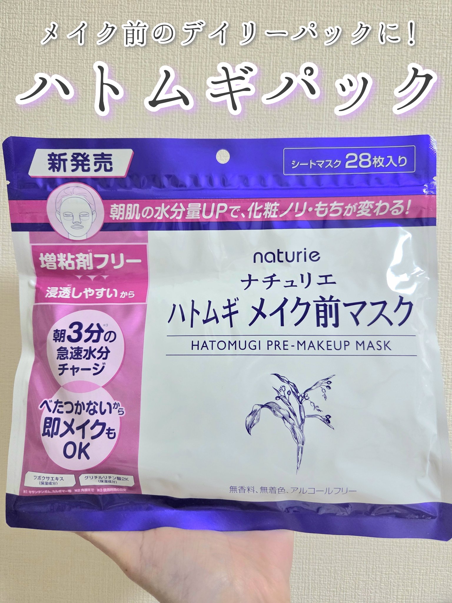 ハトムギ メイク前マスク/ナチュリエ/シートマスク・パックを使ったクチコミ（1枚目）