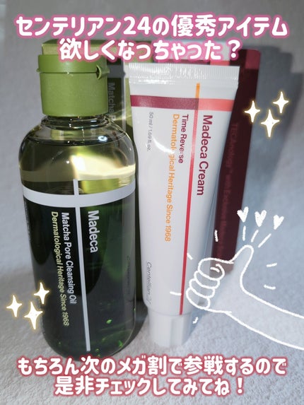 マデカクリームタイムリバース/センテリアン24/フェイスクリームを使ったクチコミ(6枚目)