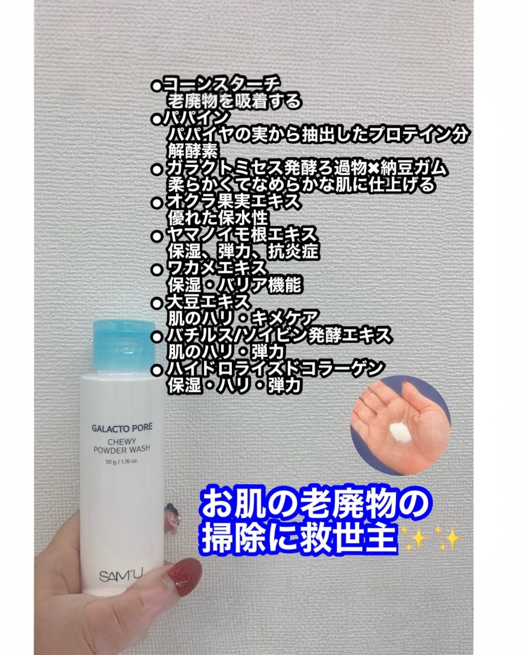 サミュ ガラクトポア チューイー パウダーウォッシュ/SAM'U/洗顔パウダーを使ったクチコミ(2枚目)