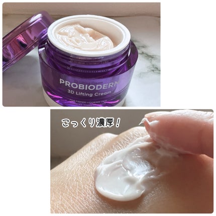 バイオヒールボ プロバイオダーム 3Dリフティングクリーム/BIOHEAL BOH/フェイスクリームを使ったクチコミ(6枚目)