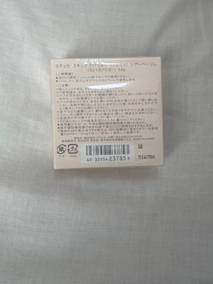 エテュセ スキンケアパウダー(プレスト) シアーベージュ/ettusais/プレストパウダーを使ったクチコミ(4枚目)