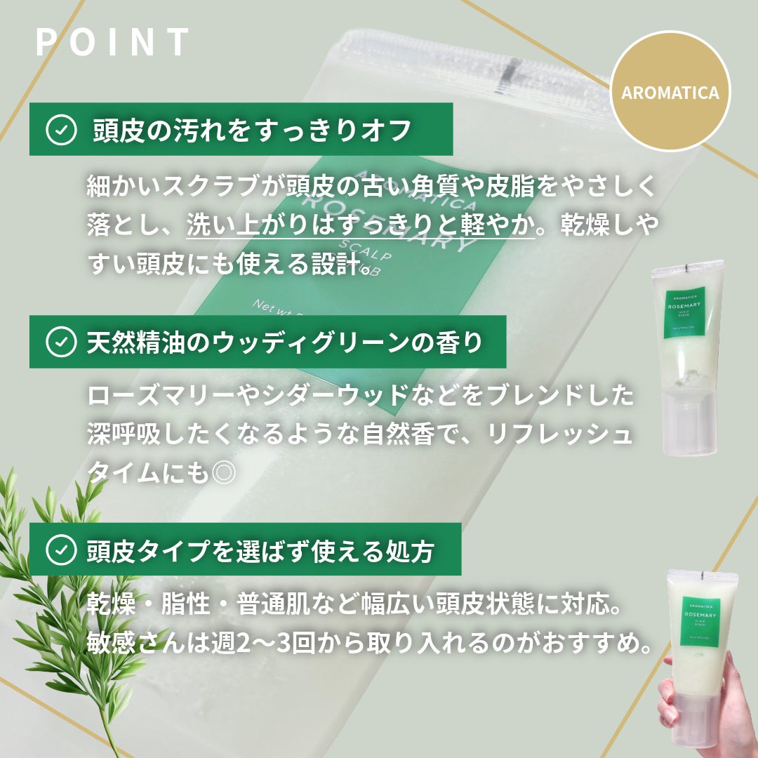 ローズマリー スカルプ スクラブ/AROMATICA/ヘッドスクラブを使ったクチコミ(3枚目)